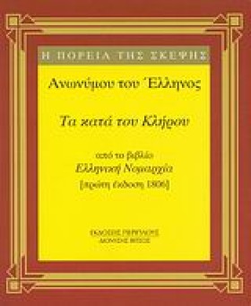 ΤΑ ΚΑΤΑ ΤΟ …