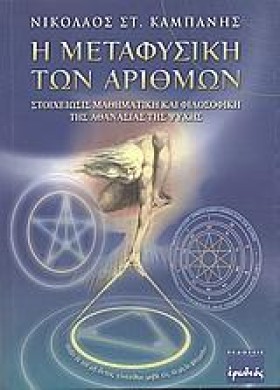 Η ΜΕΤΑΦΥΣΙ &hellip;