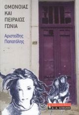 ΟΜΟΝΟΙΑ ΚΑ &hellip;