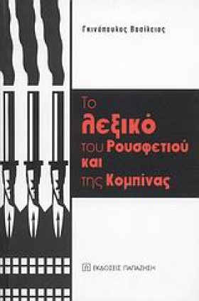 ΛΕΞΙΚΟ ΤΟΥ …