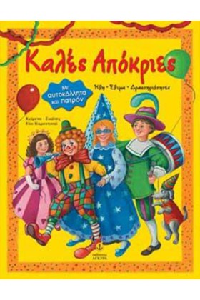 ΚΑΛΕΣ ΑΠΟΚ …