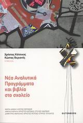 ΝΕΑ ΑΝΑΛΥΤ …