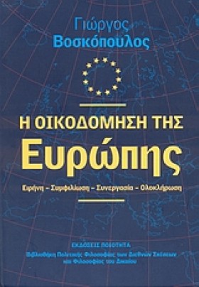 Η ΟΙΚΟΔΟΜΗ &hellip;