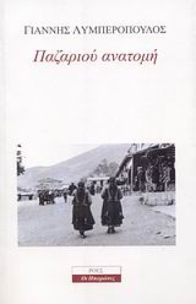 ΠΑΖΑΡΙΟΥ Α &hellip;