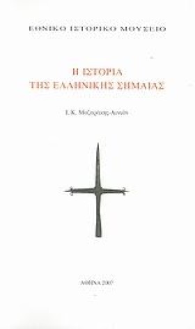 ΙΣΤΟΡΙΑ ΤΗ …
