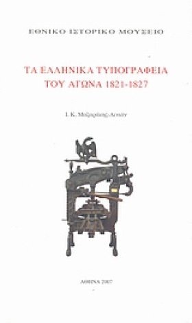 ΤΑ ΕΛΛΗΝΙΚ …