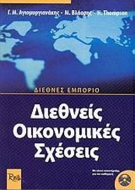 ΔΙΕΘΝΕΙΣ Ο &hellip;