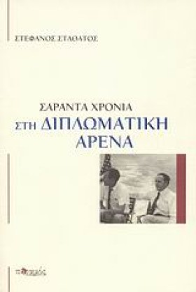 ΣΑΡΑΝΤΑ ΧΡ …
