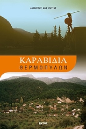 ΚΑΡΑΒΙΔΙΑ &hellip;