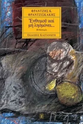 ΕΝΘΥΜΟΥ ΚΑ &hellip;