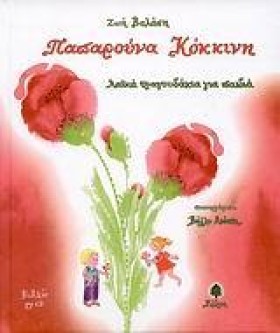 ΠΑΠΑΡΟΥΝΑ &hellip;