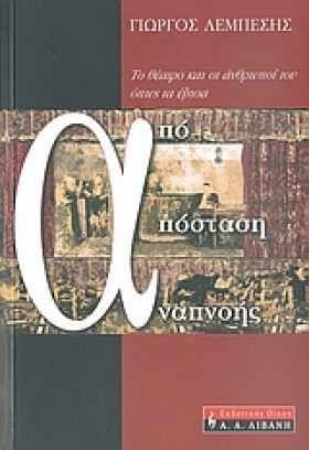 ΑΠΟ ΑΠΟΣΤΑ …