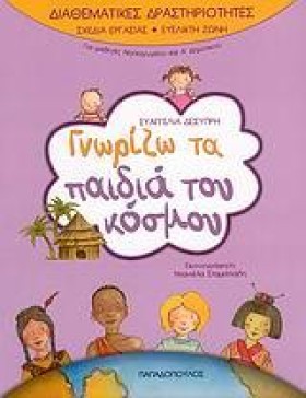 ΓΝΩΡΙΖΩ ΤΑ &hellip;