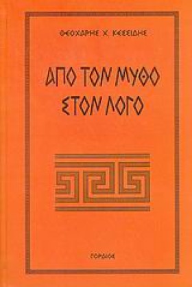ΑΠΟ ΤΟΝ ΜΥ &hellip;