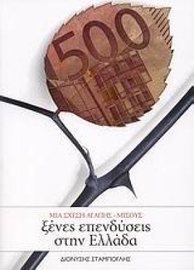 ΞΕΝΕΣ ΕΠΕΝ &hellip;