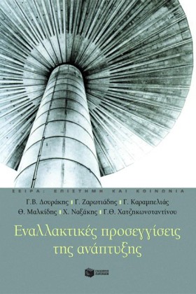 ΕΝΑΛΛΑΚΤΙΚ …
