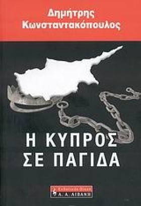 Η ΚΥΠΡΟΣ Σ …