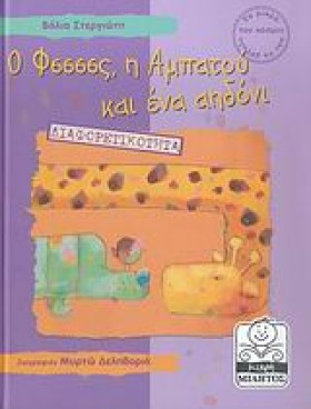Ο ΦΣΣΣΣΣ Η &hellip;