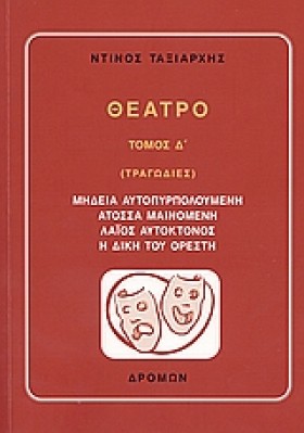 ΘΕΑΤΡΟ ΔΤΟ …