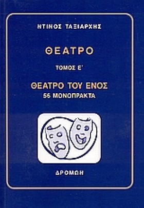 ΘΕΑΤΡΟ ΕΤΟ &hellip;