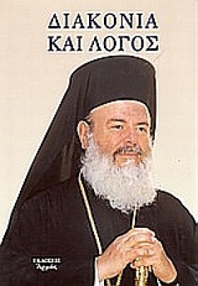 ΔΙΑΚΟΝΙΑ Κ &hellip;