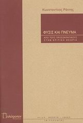 ΦΥΣΙΣ ΚΑΙ &hellip;