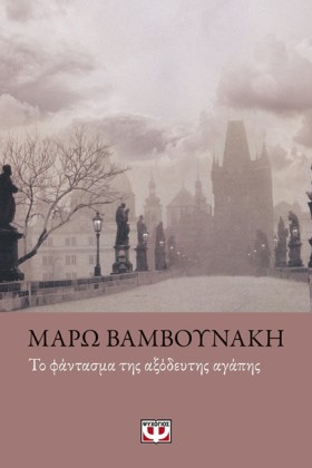 ΤΟ ΦΑΝΤΑΣΜ &hellip;