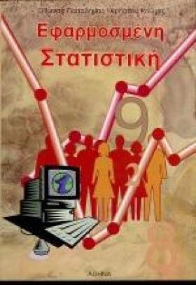 ΕΦΑΡΜΟΣΜΕΝ &hellip;