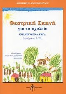 ΘΕΑΤΡΙΚΗ Σ …