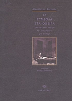 ΤΑ ΣΥΜΒΟΛΑ …