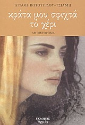 ΚΡΑΤΑ ΜΟΥ &hellip;