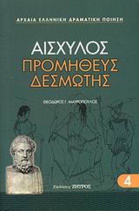 ΠΡΟΜΗΘΕΥΣ …