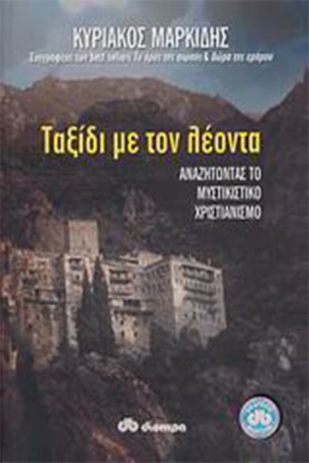 ΤΑΞΙΔΙ ΜΕ &hellip;
