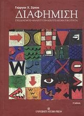 ΔΙΑΦΗΜΙΣΗ- …