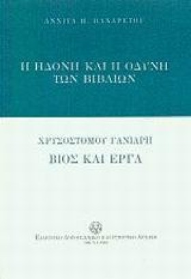 Η ΗΔΟΝΗ ΚΑ &hellip;