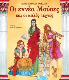 ΟΙ ΕΝΝΕΑ Μ &hellip;