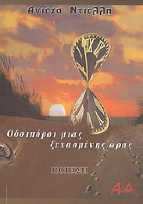 ΟΔΟΙΠΟΡΟΙ &hellip;