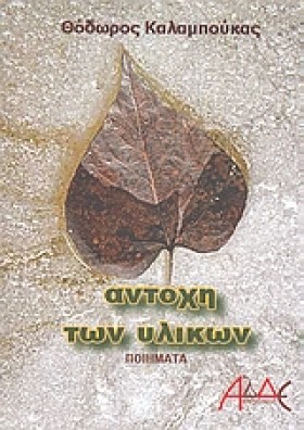 ΑΝΤΟΧΗ ΤΩΝ &hellip;