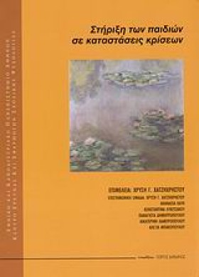 ΣΤΗΡΙΞΗ ΤΩ &hellip;