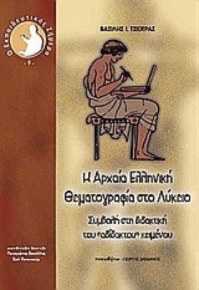 Η ΑΡΧΑΙΑ Ε &hellip;