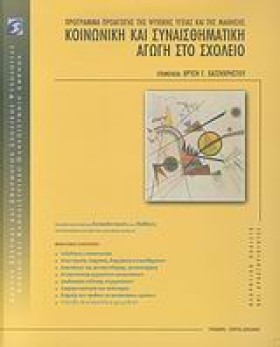 ΚΟΙΝΩΝΙΚΗ &hellip;