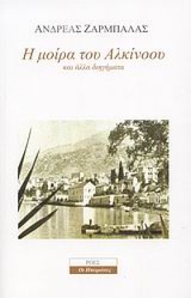 Η ΜΟΙΡΑ ΤΟ …