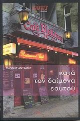 ΚΑΤΑ ΤΟΝ Δ &hellip;