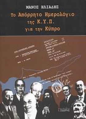 ΤΟ ΑΠΟΡΡΗΤ …