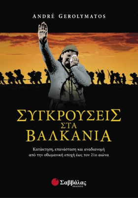 ΣΥΓΚΡΟΥΣΕΙ …