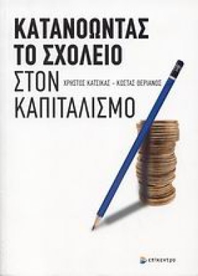 ΚΑΤΑΝΟΩΝΤΑ &hellip;