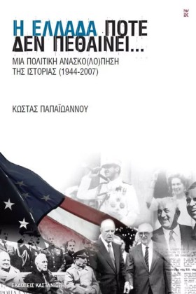 Η ΕΛΛΑΔΑ Π &hellip;