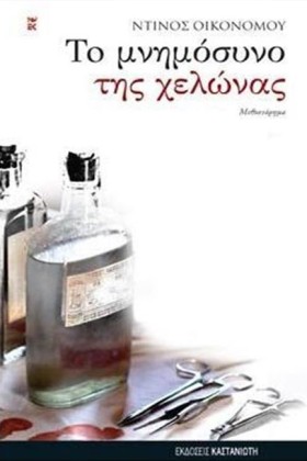ΤΟ ΜΝΗΜΟΣΥ &hellip;