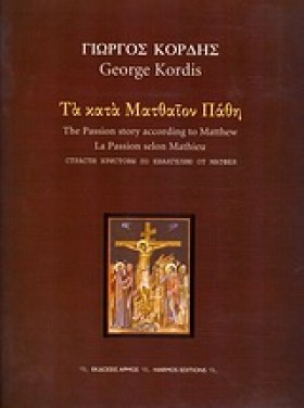 ΤΑ ΚΑΤΑ ΜΑ …
