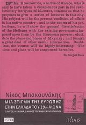 ΜΙΑ ΣΤΙΓΜΗ …